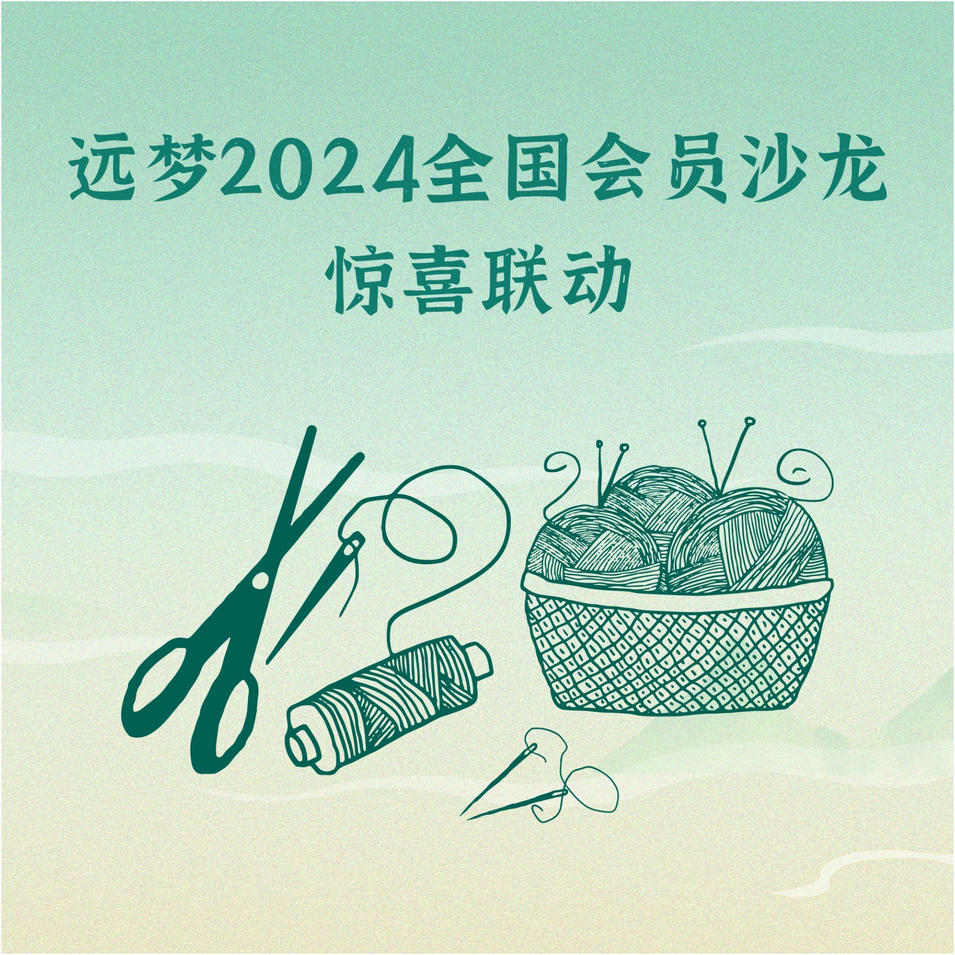 全国10地20+门店联动，leyucom乐鱼官网官方网站会员沙龙活动精彩来袭！